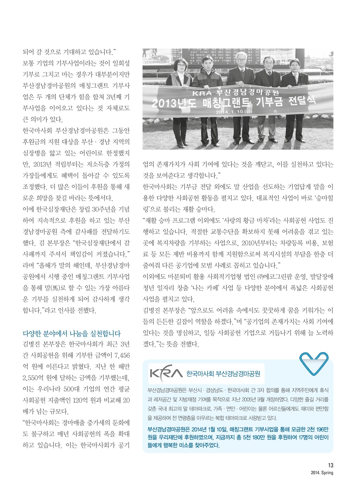 2014 심장소식 봄호 101호 14페이지