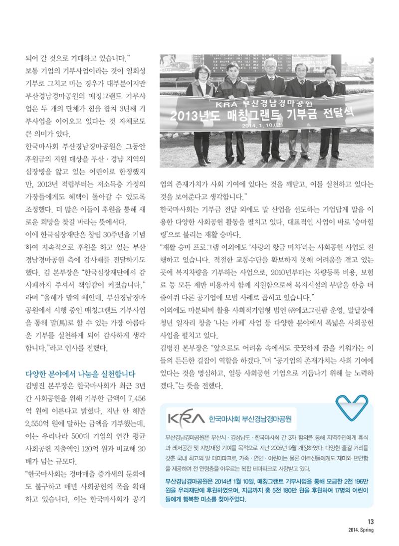 2014 심장소식 봄호 101호 14페이지