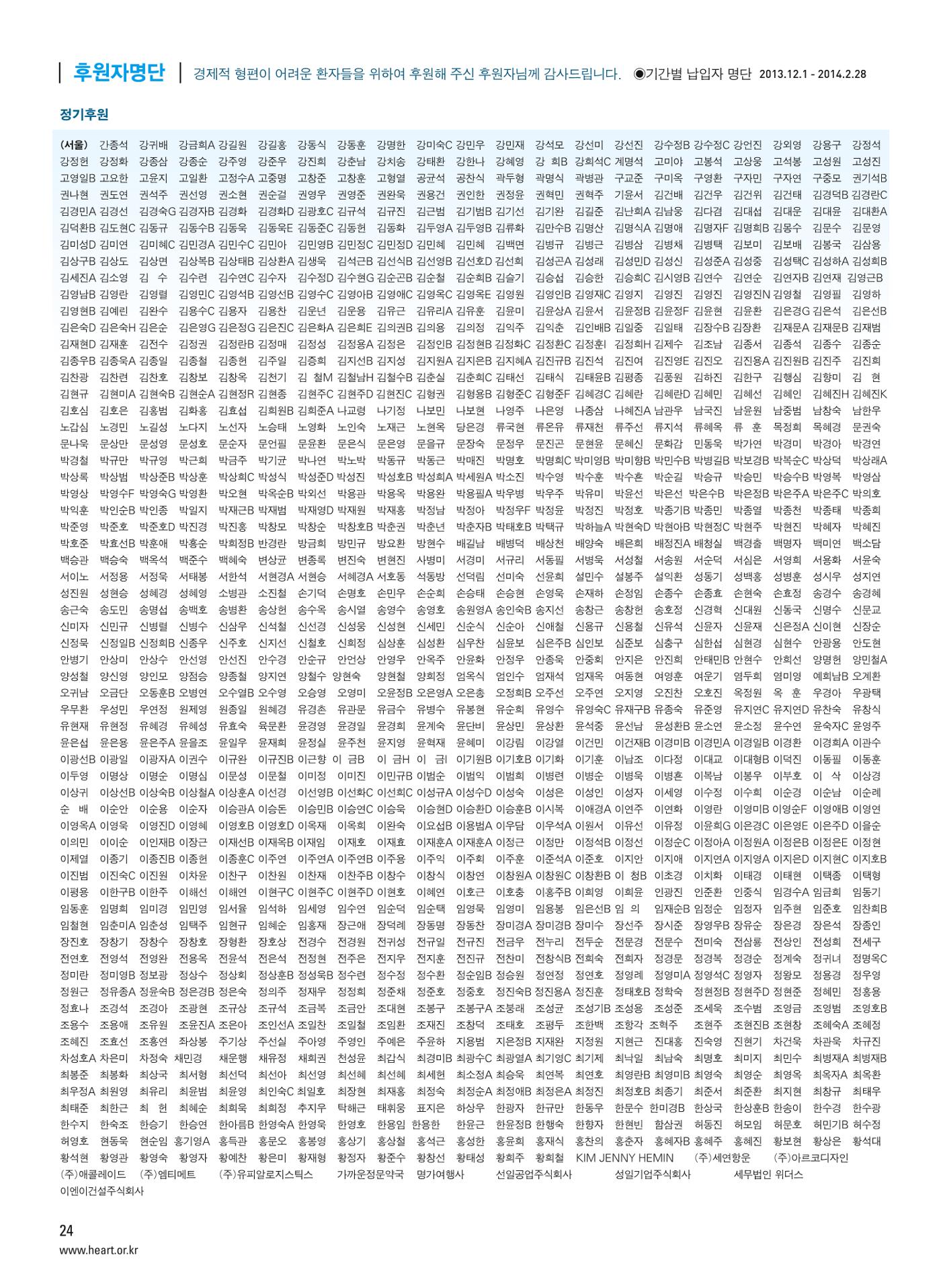 2014 심장소식 봄호 101호 25페이지