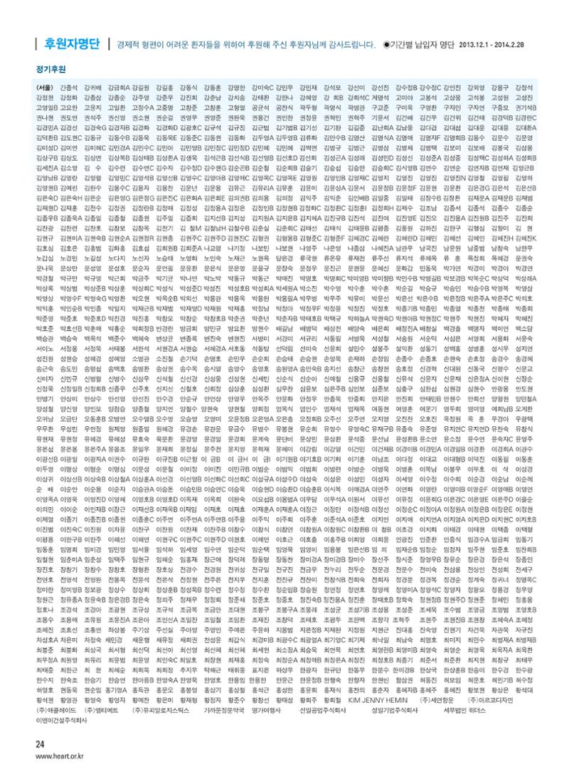 2014 심장소식 봄호 101호 25페이지