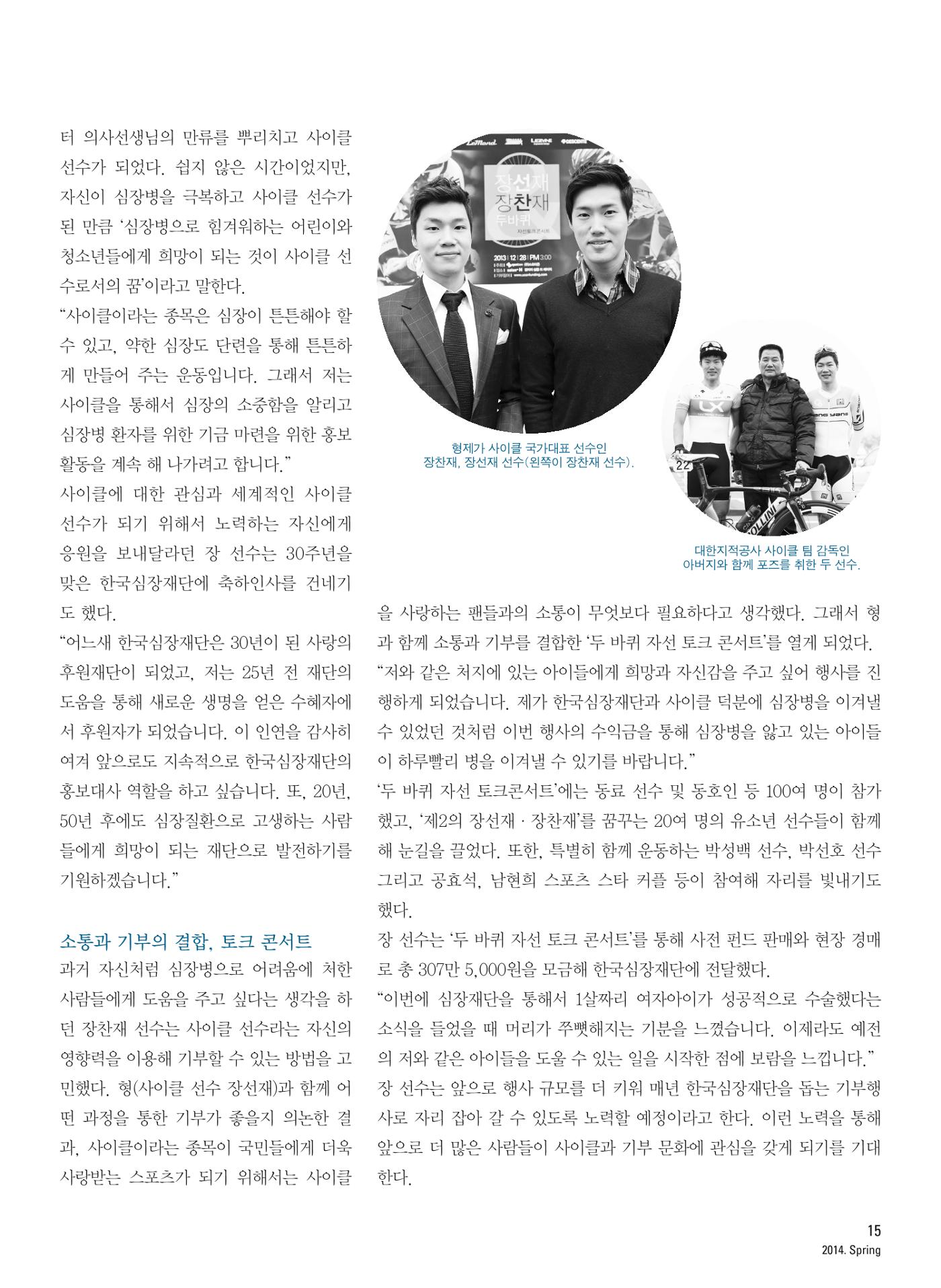 2014 심장소식 봄호 101호 16페이지