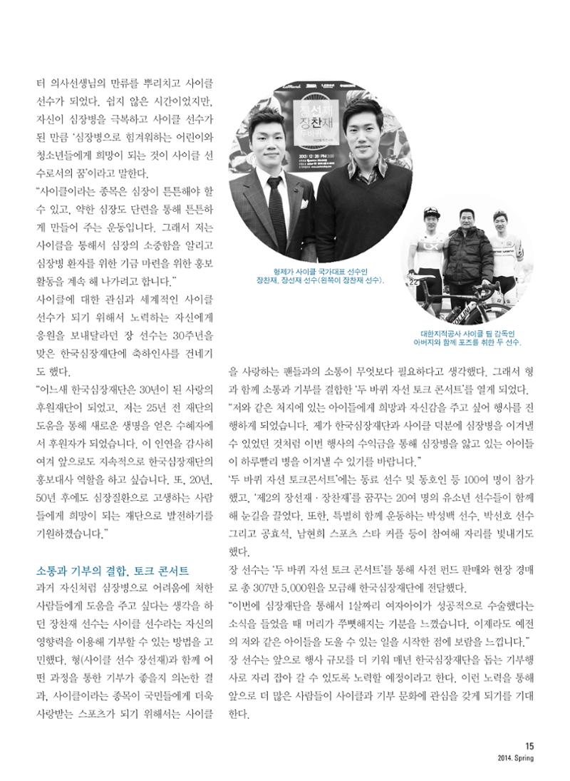 2014 심장소식 봄호 101호 16페이지