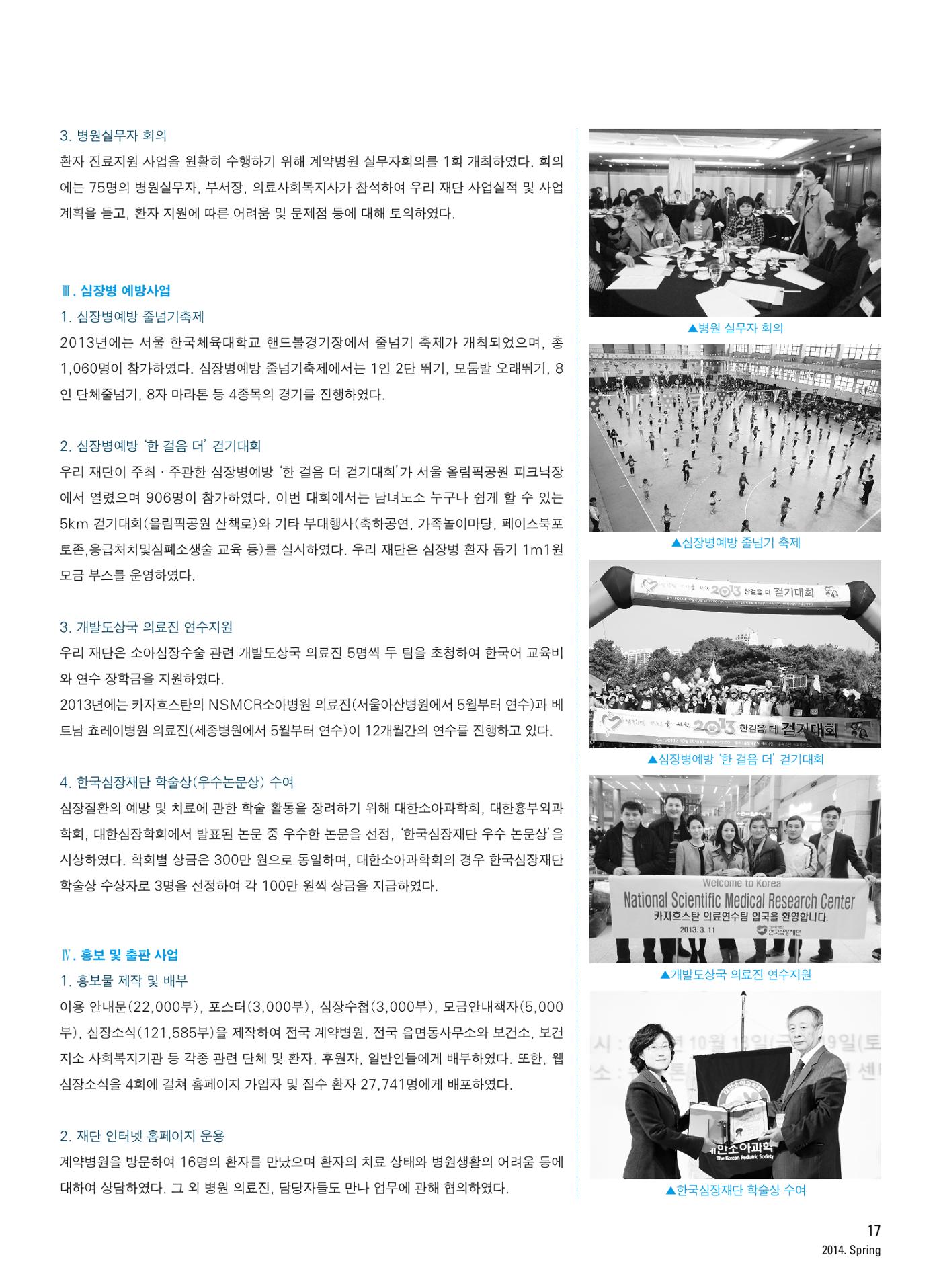2014 심장소식 봄호 101호 18페이지