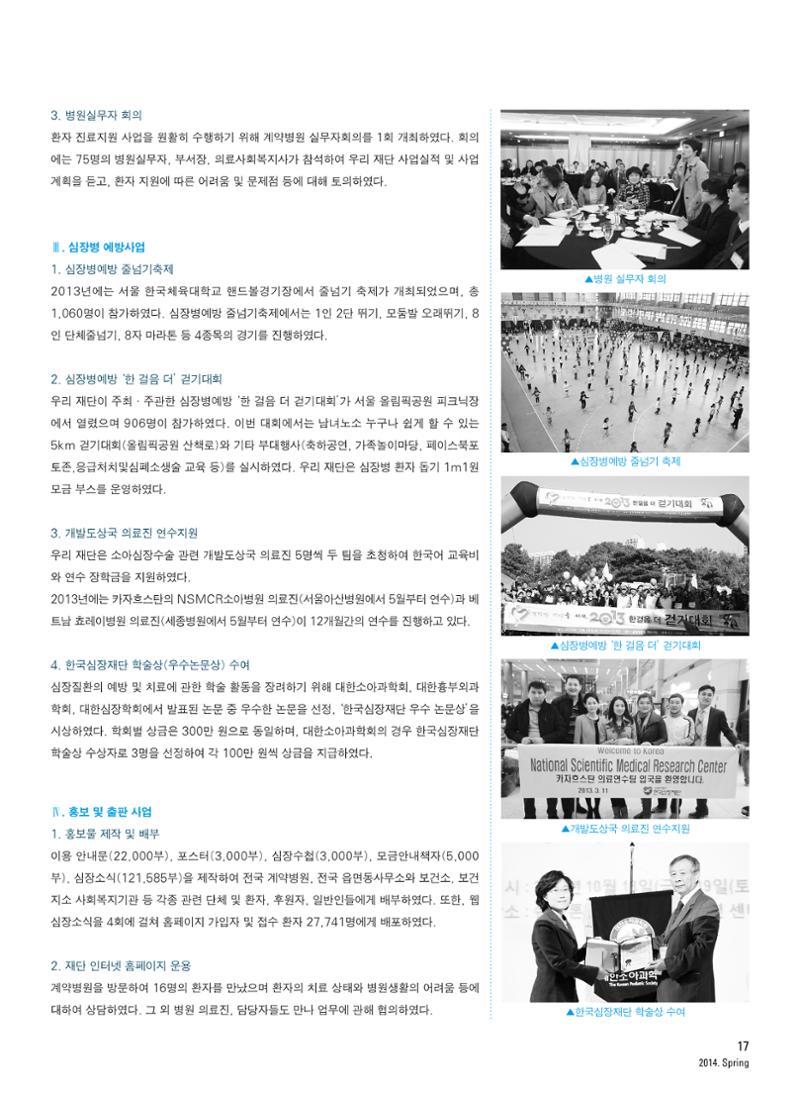 2014 심장소식 봄호 101호 18페이지