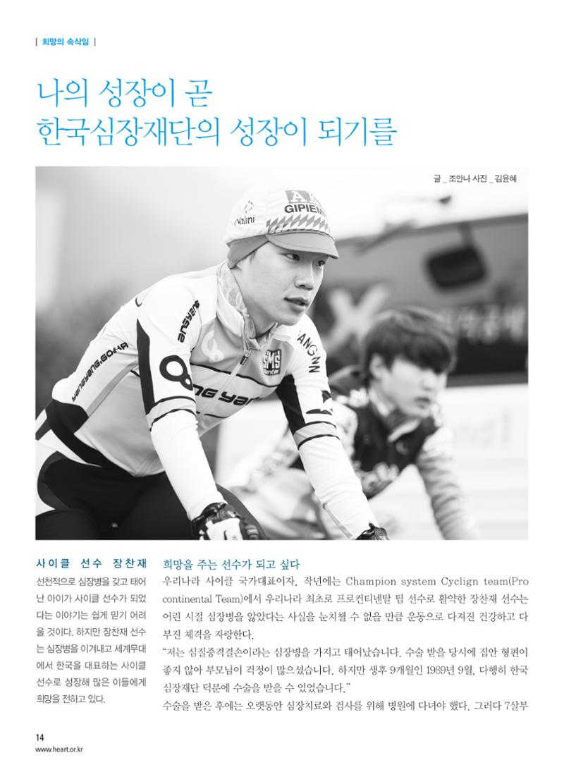 2014 심장소식 봄호 101호 15페이지