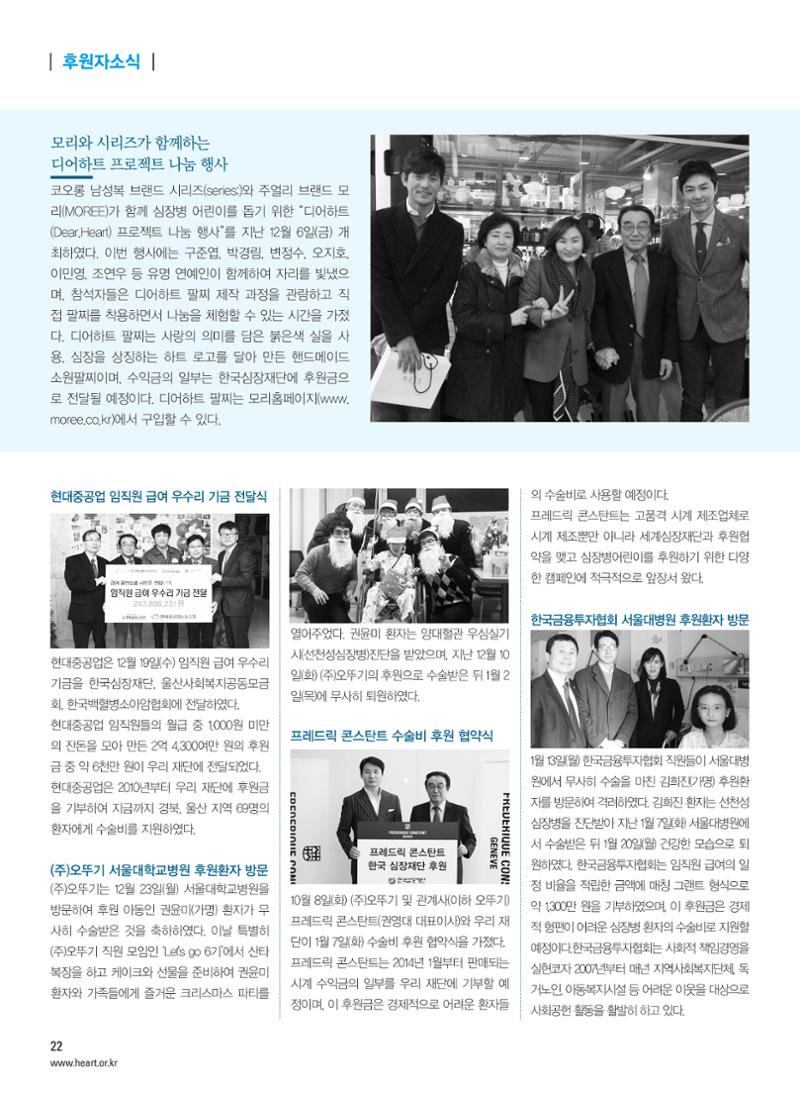 2014 심장소식 봄호 101호 23페이지