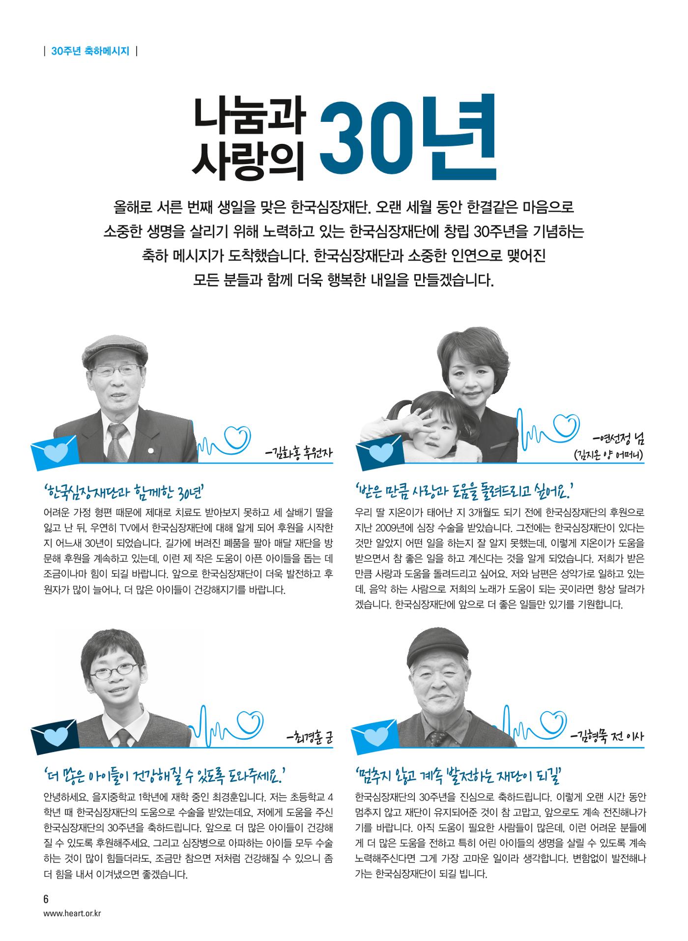 2014 심장소식 봄호 101호 7페이지