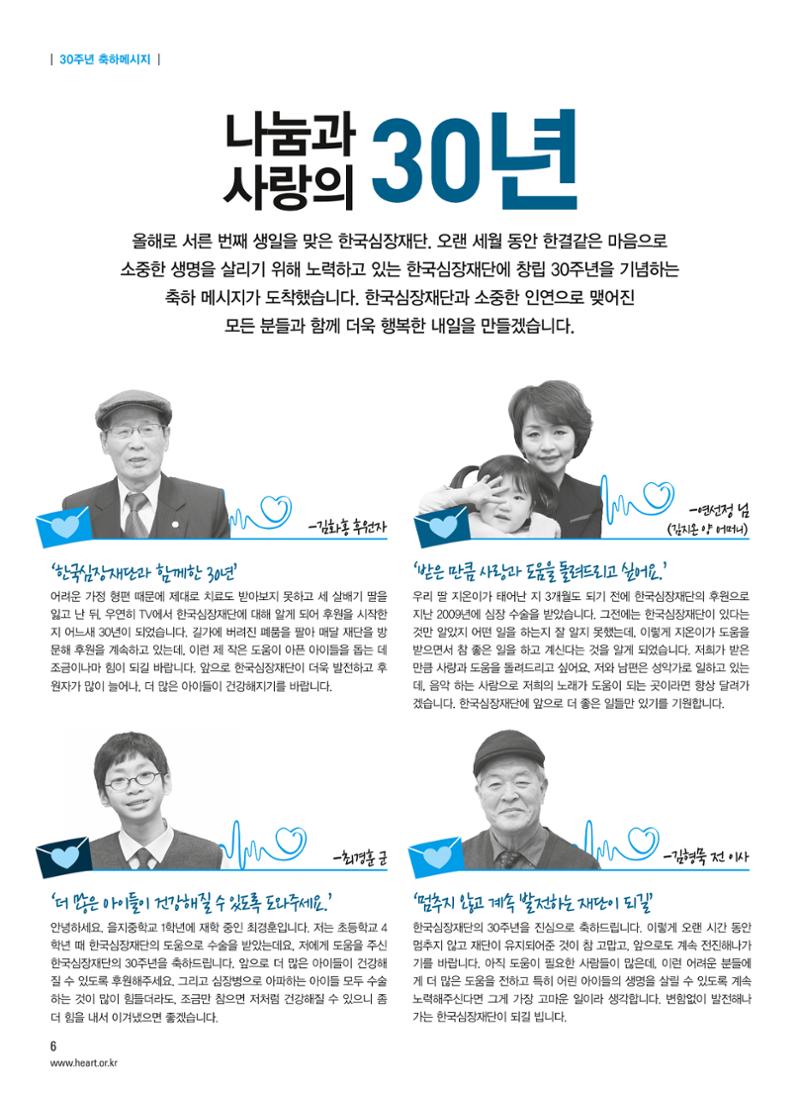 2014 심장소식 봄호 101호 7페이지