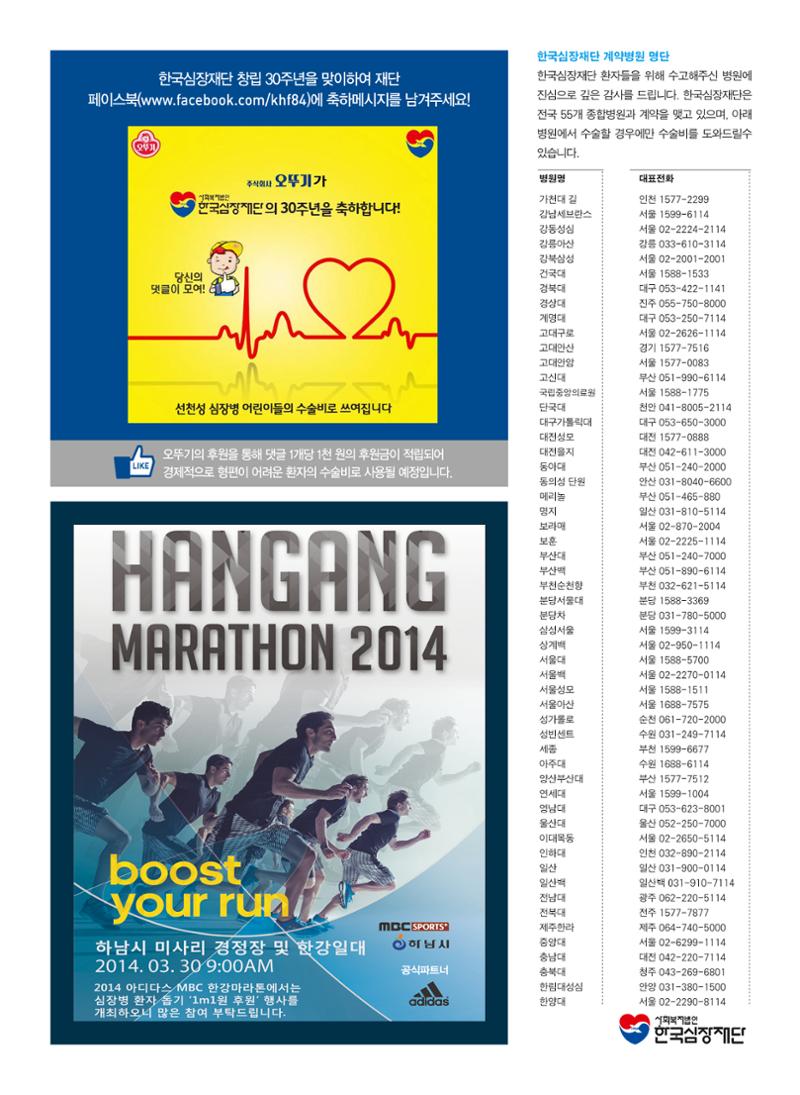 2014 심장소식 봄호 101호 32페이지