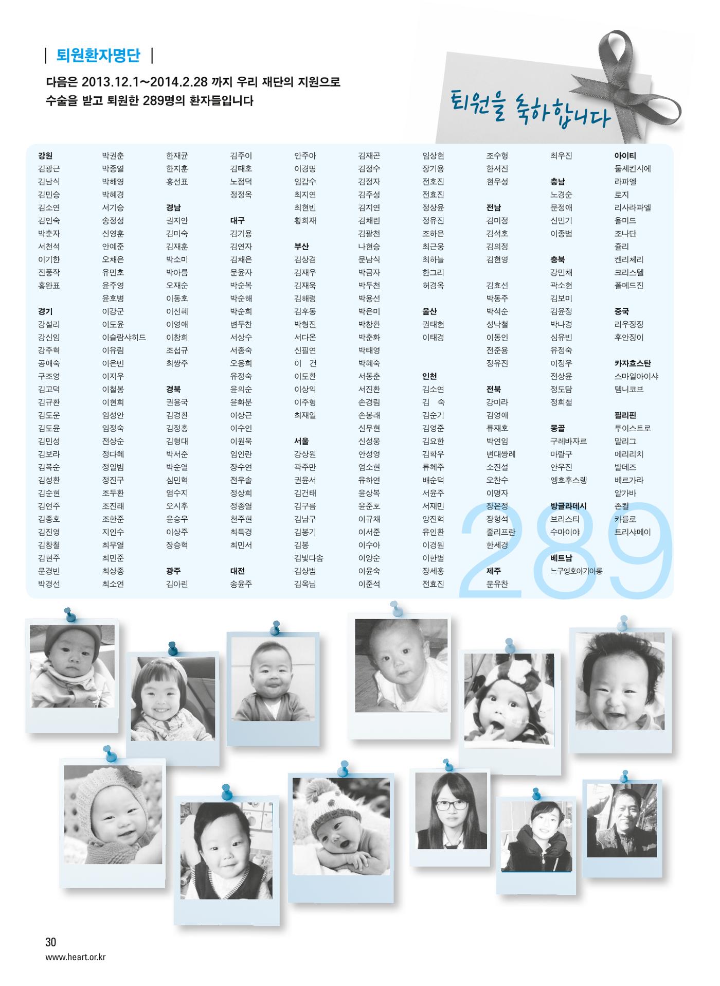 2014 심장소식 봄호 101호 31페이지