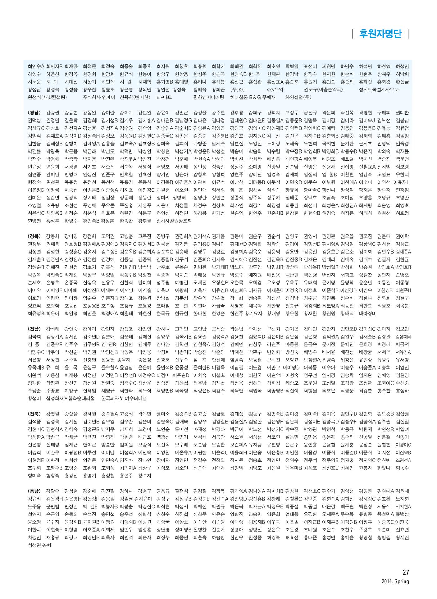 2014 심장소식 봄호 101호 28페이지