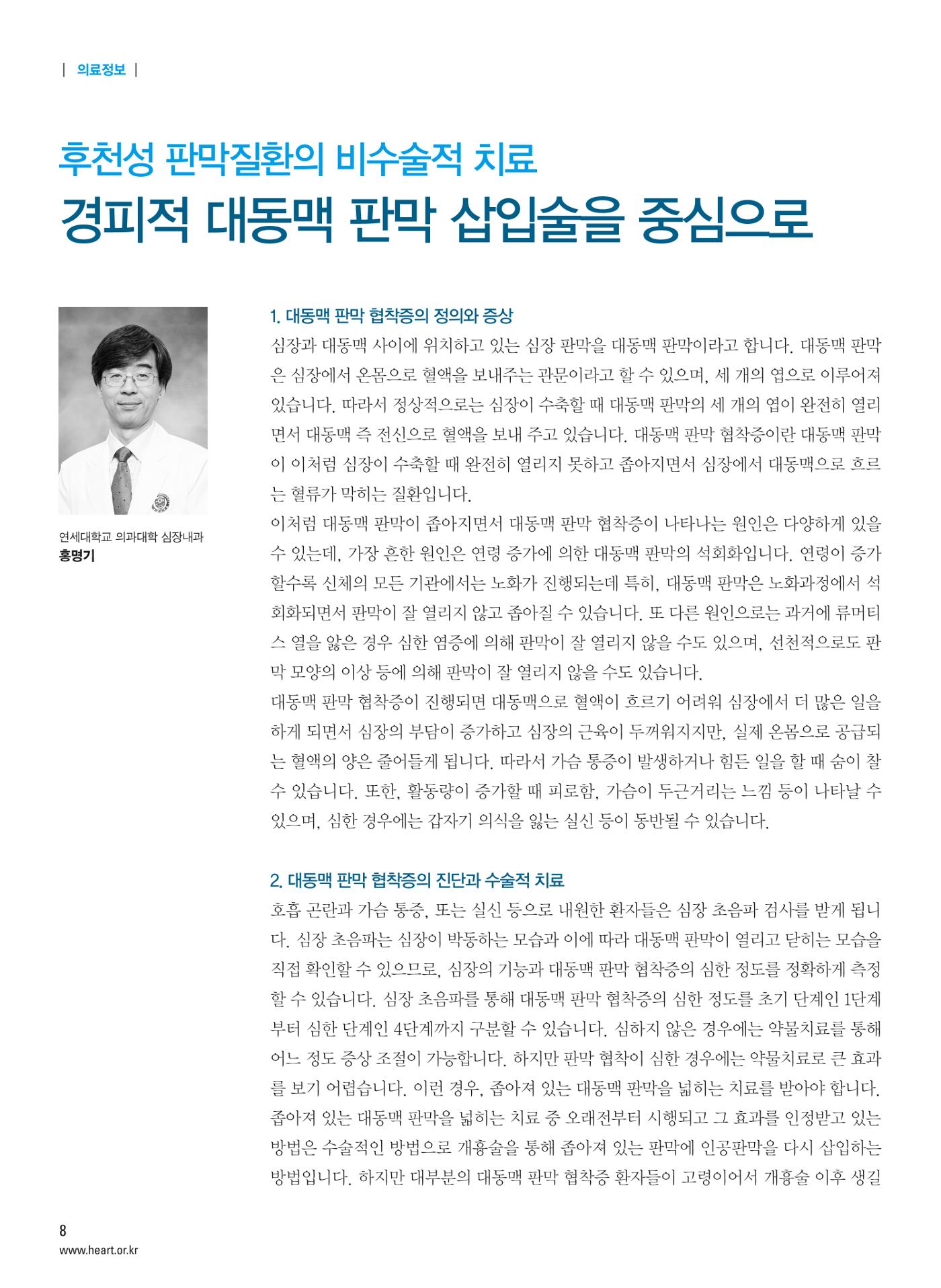2014 심장소식 봄호 101호 9페이지