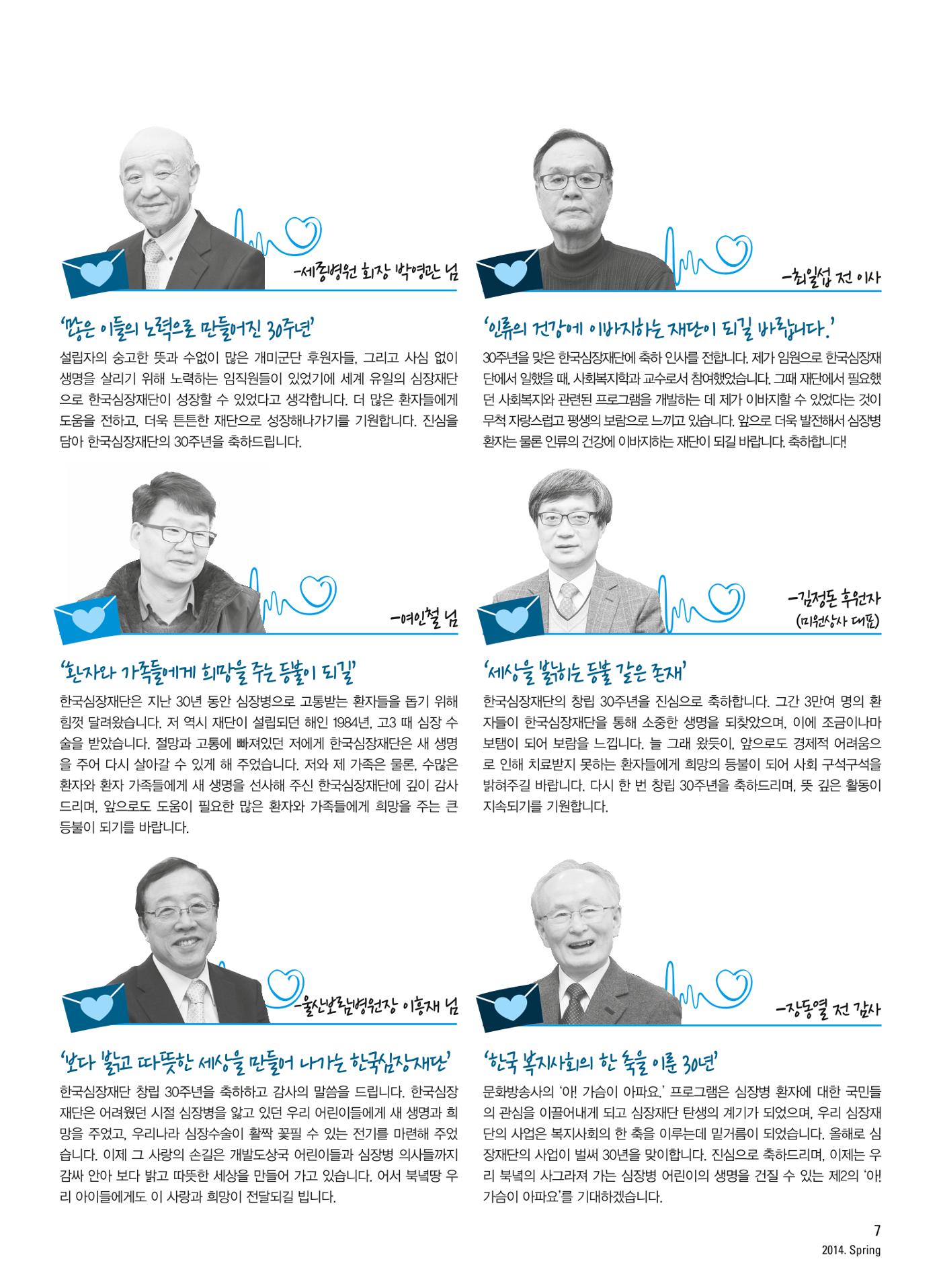 2014 심장소식 봄호 101호 8페이지