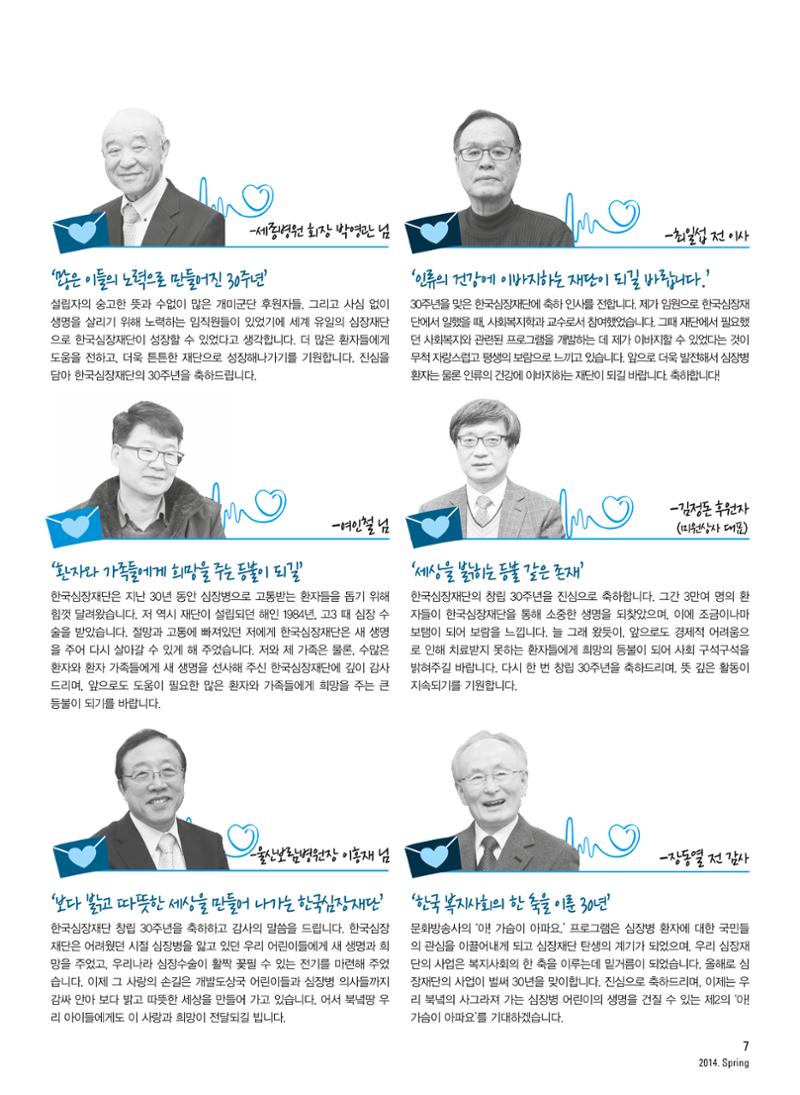 2014 심장소식 봄호 101호 8페이지