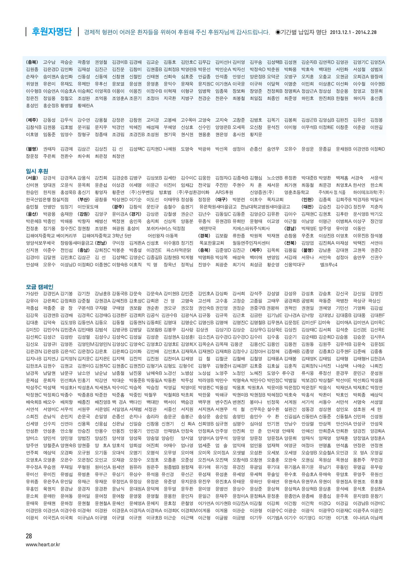 2014 심장소식 봄호 101호 29페이지
