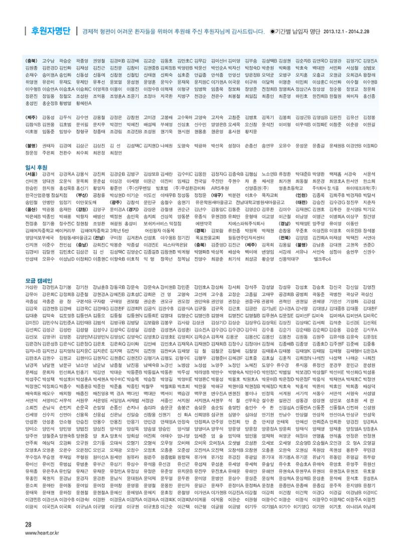 2014 심장소식 봄호 101호 29페이지