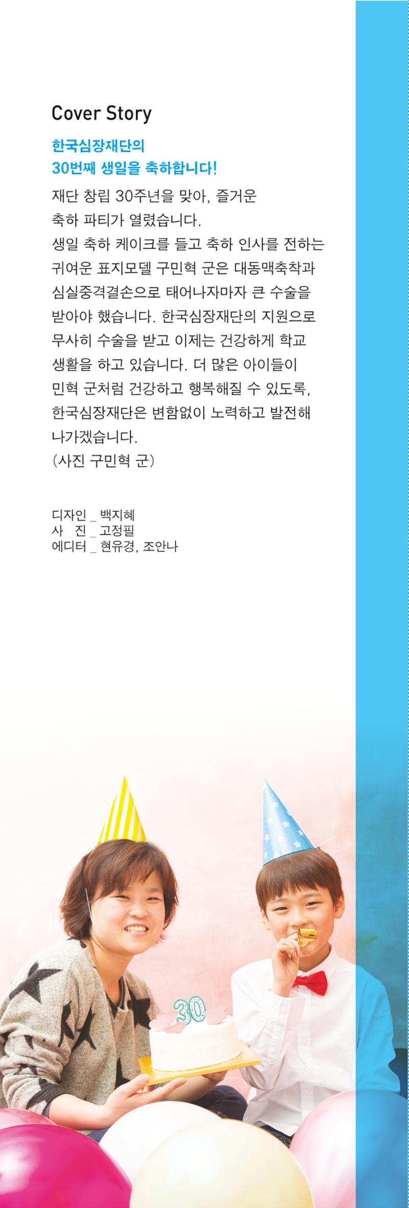 2014 심장소식 봄호 101호 3페이지