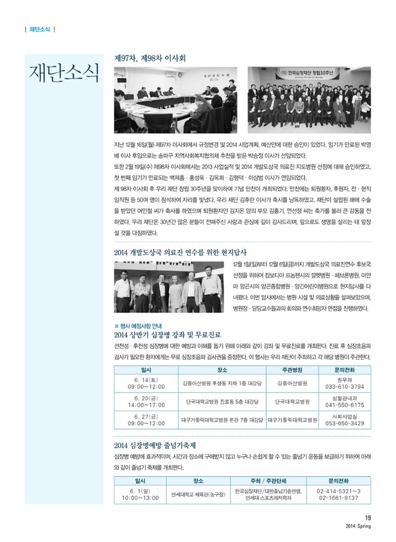 2014 심장소식 봄호 101호 20페이지