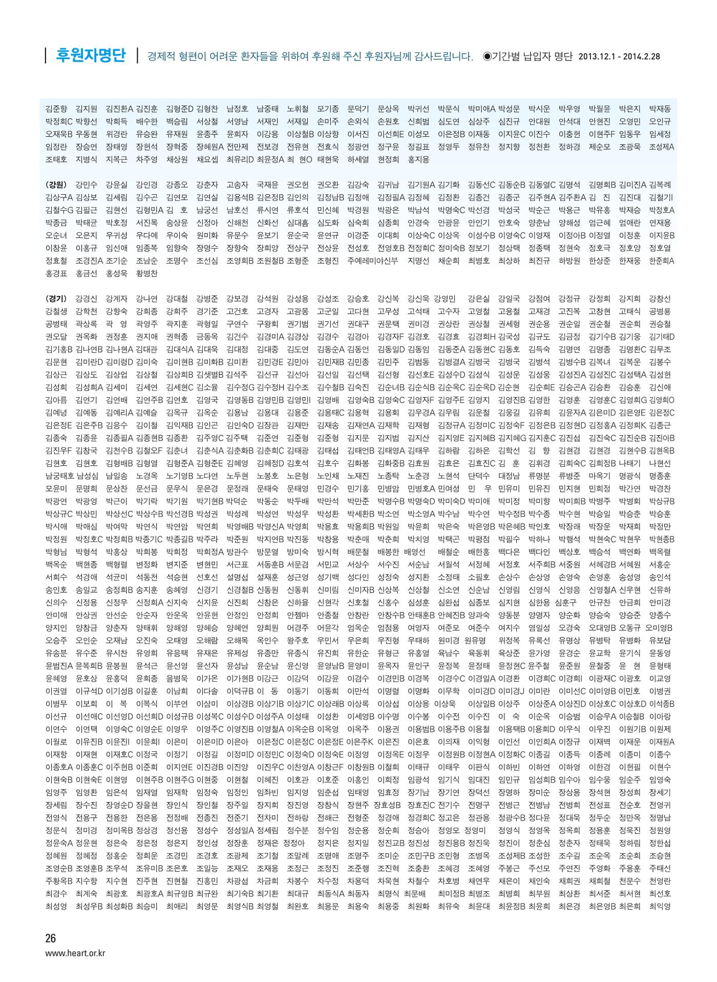 2014 심장소식 봄호 101호 27페이지