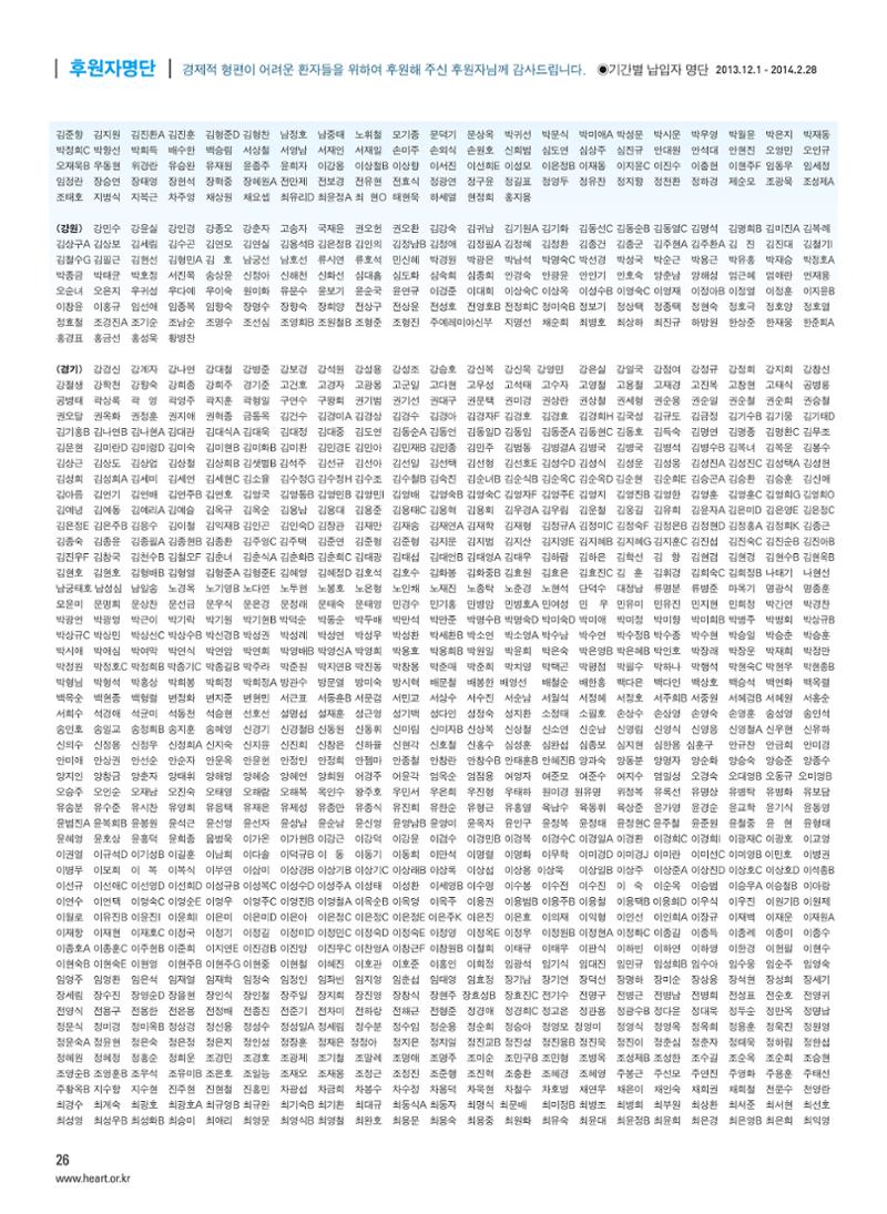 2014 심장소식 봄호 101호 27페이지