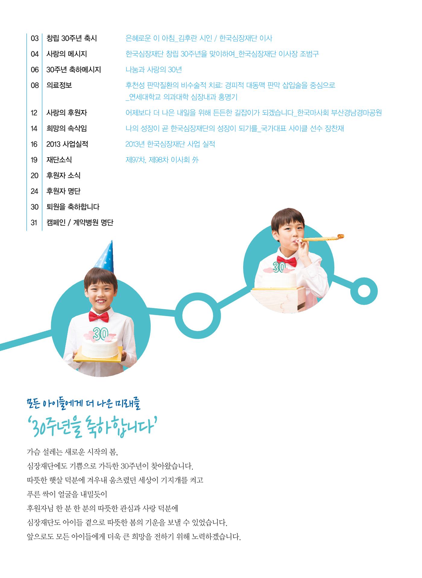 2014 심장소식 봄호 101호 2페이지