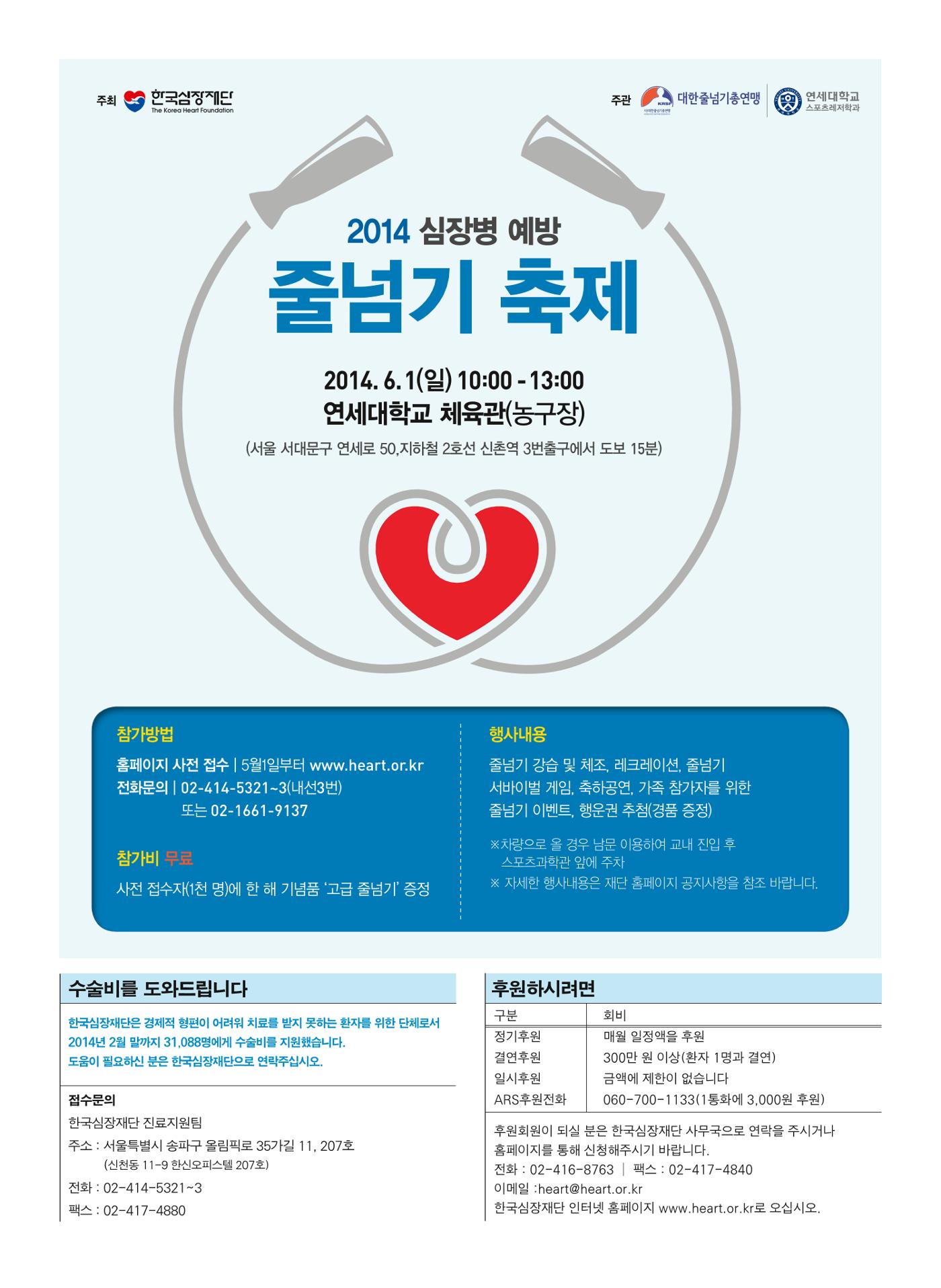 2014 심장소식 봄호 101호 33페이지