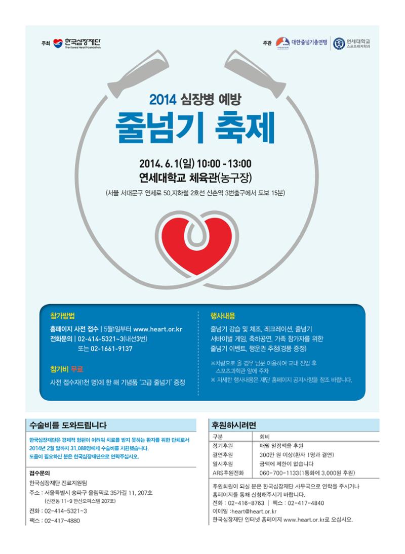 2014 심장소식 봄호 101호 33페이지