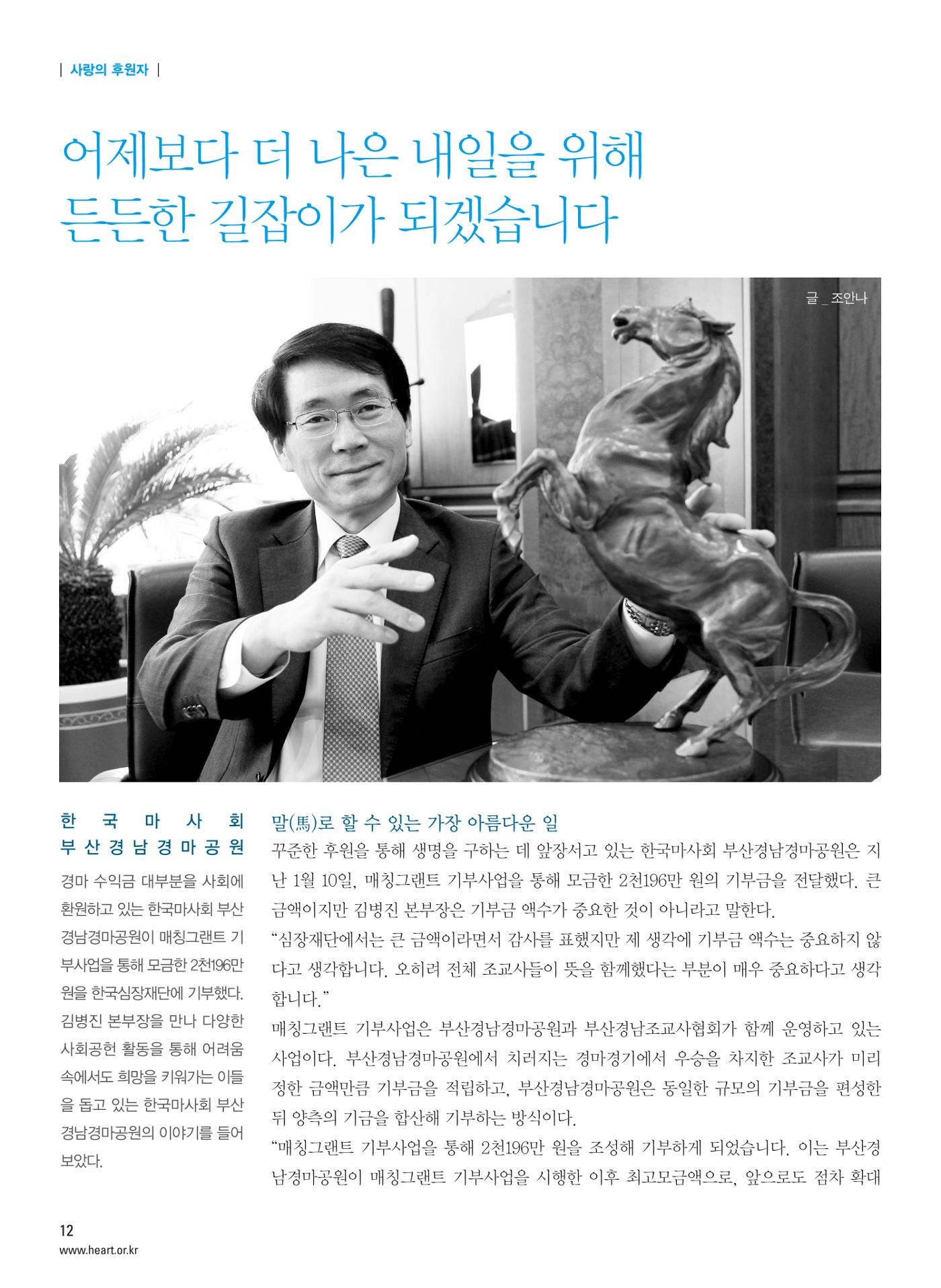 2014 심장소식 봄호 101호 13페이지