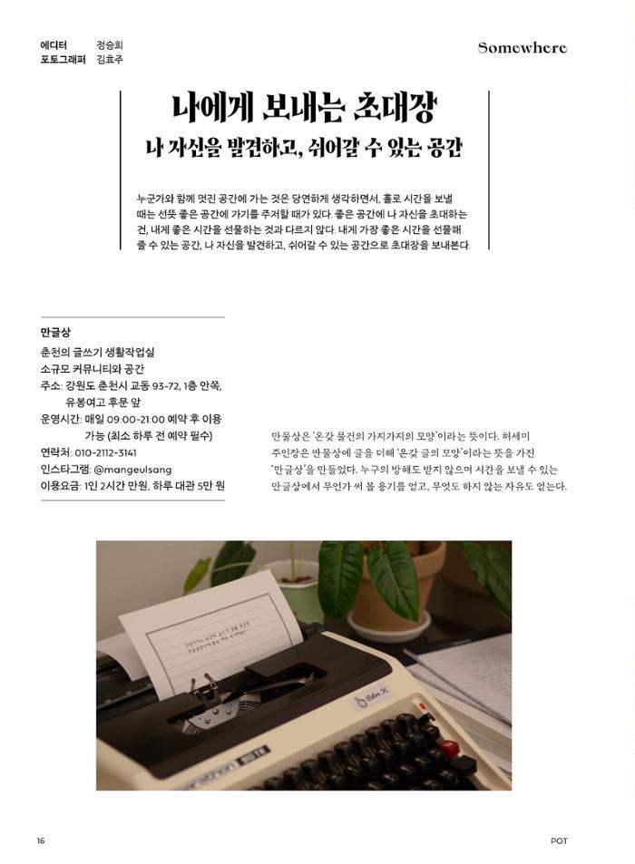 춘천문화놀이매거진 POT 29호 18페이지