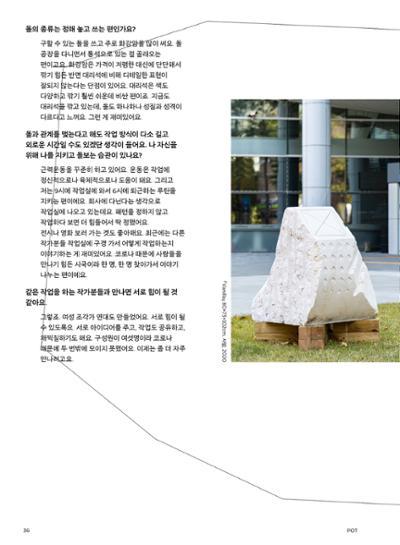 춘천문화놀이매거진 POT 29호 38페이지
