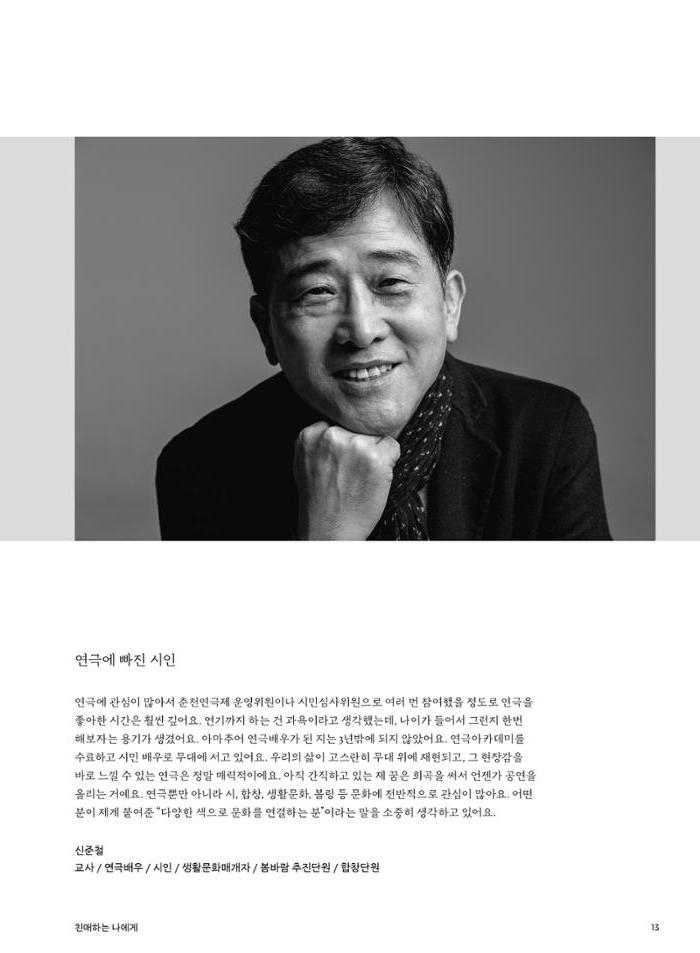 춘천문화놀이매거진 POT 29호 15페이지