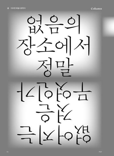 춘천문화놀이매거진 POT 29호 46페이지