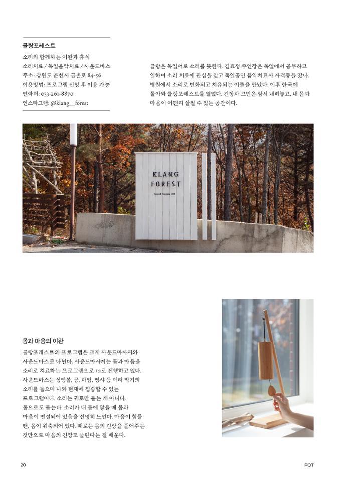 춘천문화놀이매거진 POT 29호 22페이지