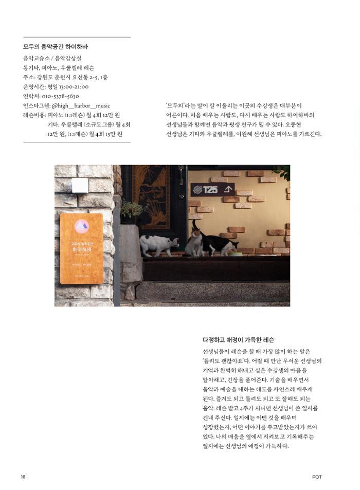 춘천문화놀이매거진 POT 29호 20페이지