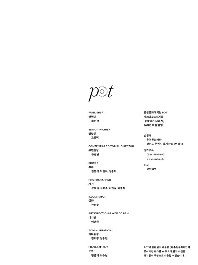 춘천문화놀이매거진 POT 29호 67페이지