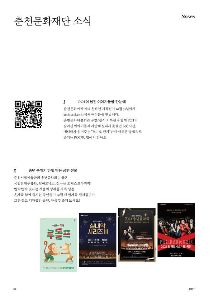 춘천문화놀이매거진 POT 29호 60페이지