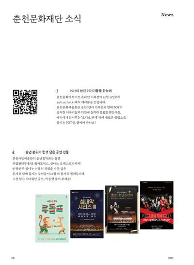 춘천문화놀이매거진 POT 29호 60페이지