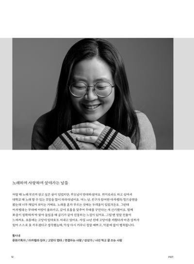 춘천문화놀이매거진 POT 29호 14페이지
