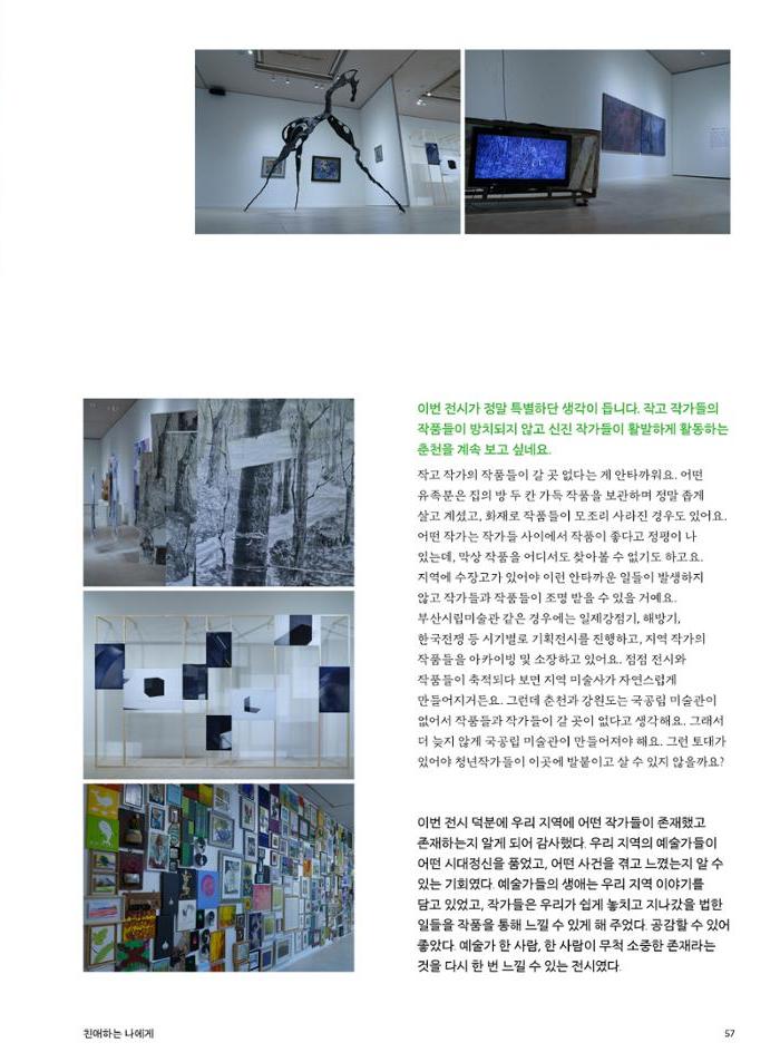 춘천문화놀이매거진 POT 29호 59페이지