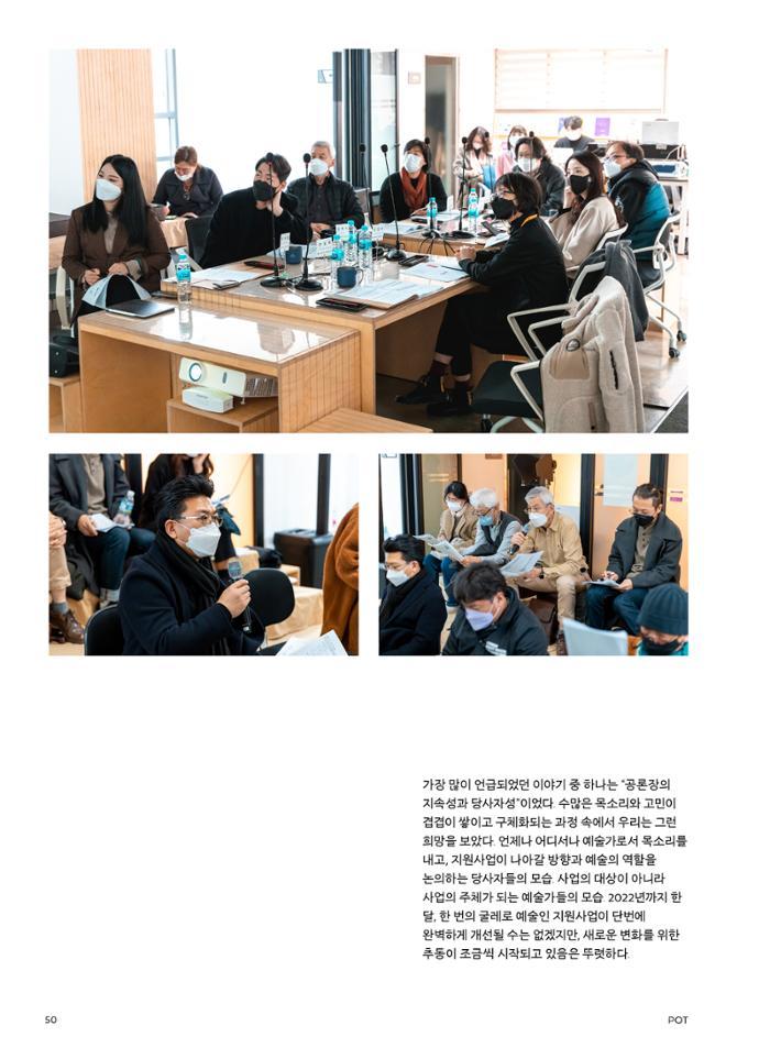 춘천문화놀이매거진 POT 29호 52페이지