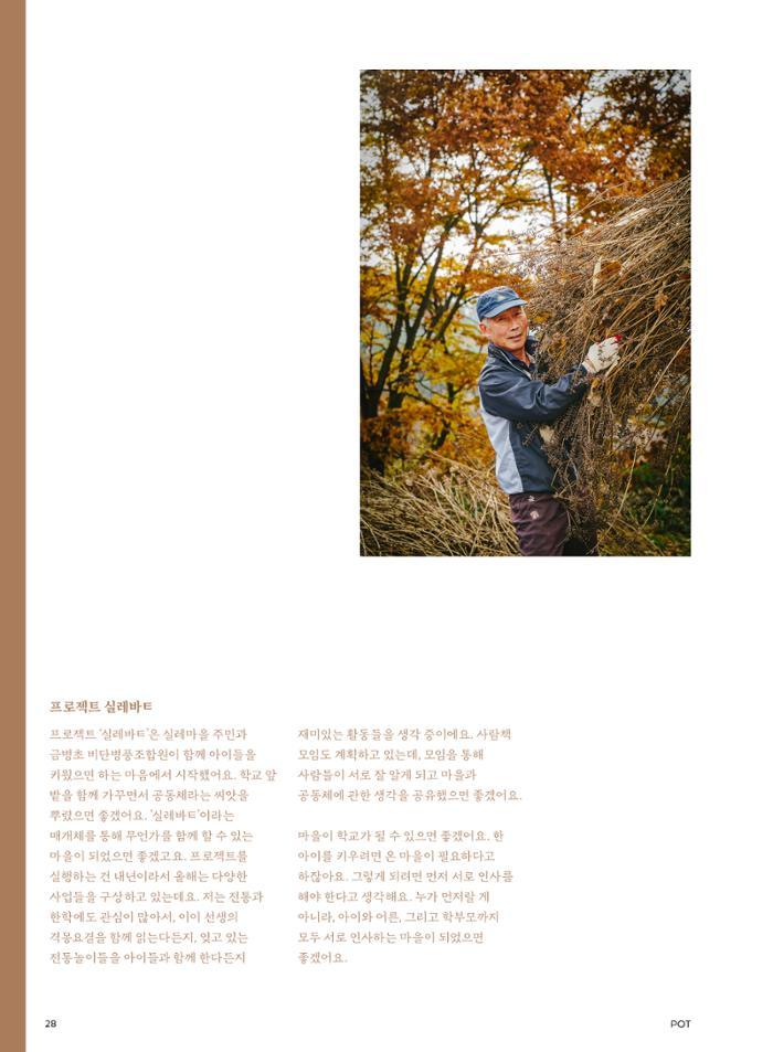 춘천문화놀이매거진 POT 29호 30페이지