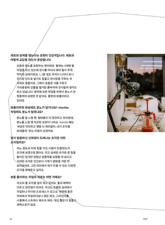 춘천문화놀이매거진 POT 29호 36페이지