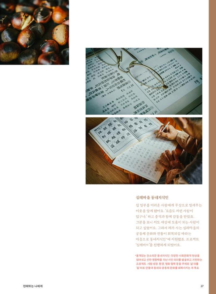 춘천문화놀이매거진 POT 29호 29페이지