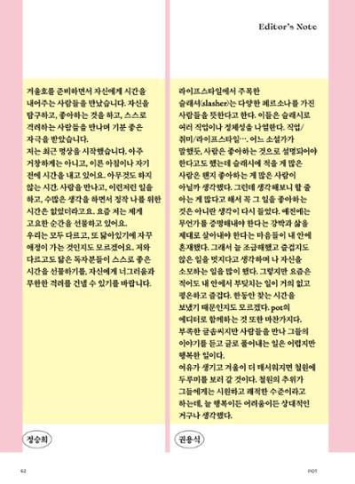 춘천문화놀이매거진 POT 29호 64페이지