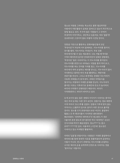 춘천문화놀이매거진 POT 29호 49페이지