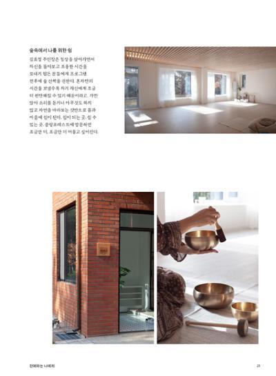춘천문화놀이매거진 POT 29호 23페이지