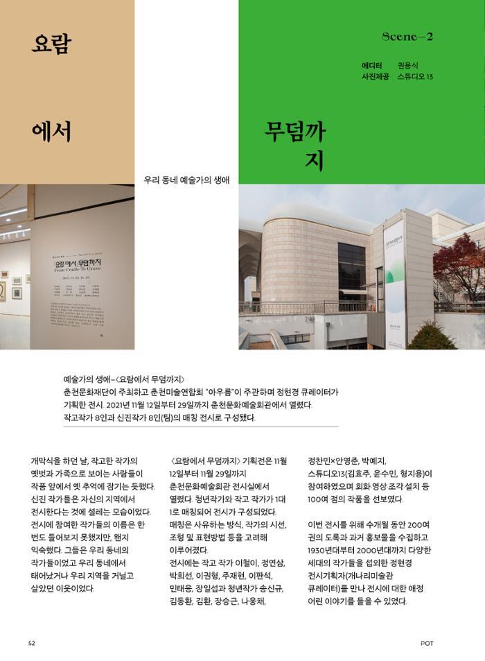 춘천문화놀이매거진 POT 29호 54페이지