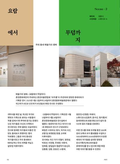 춘천문화놀이매거진 POT 29호 54페이지
