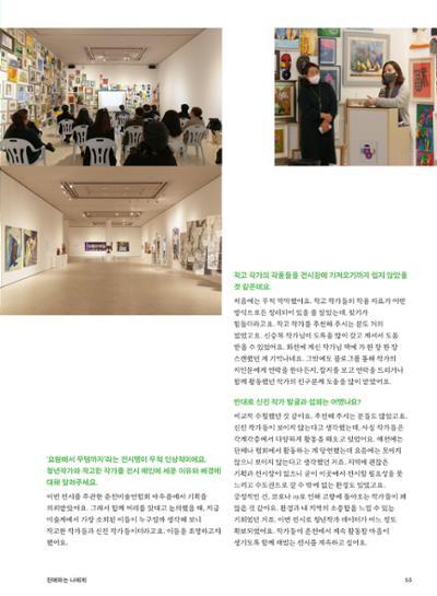 춘천문화놀이매거진 POT 29호 55페이지