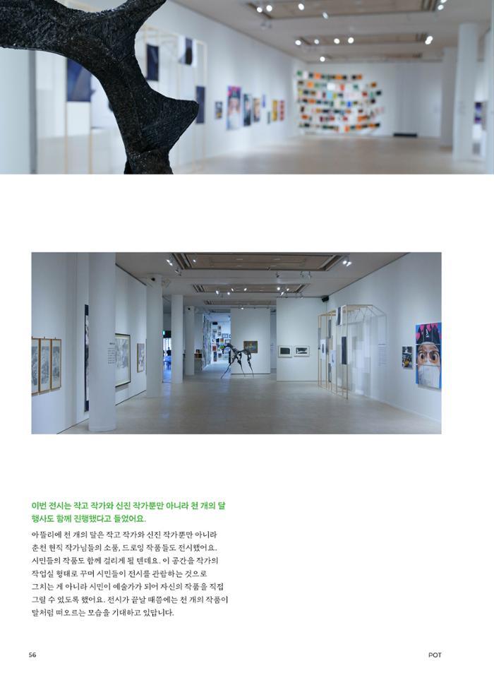 춘천문화놀이매거진 POT 29호 58페이지